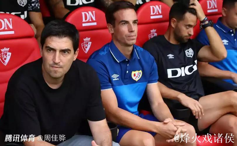 16轮15分倒5，皇社解雇弗朗西斯科